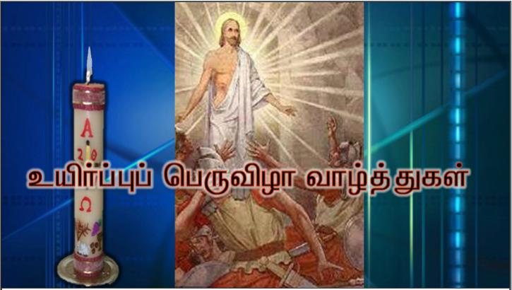சிலுவையில் அறையப்பட்ட நாசரேத்து இயேசு உயிருடன் எழுப்பப்பட்டார்.