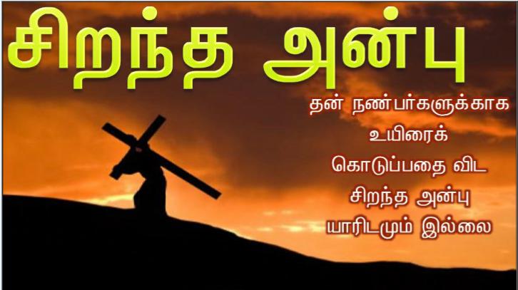 என் அன்பில் நிலைத்திருங்கள்.