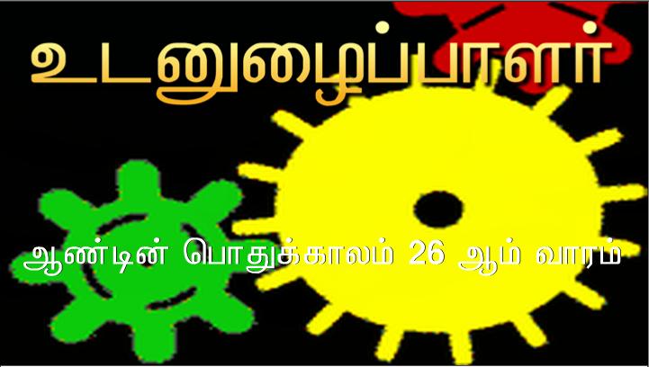 போதகரே , ஒருவர் உமது பெயரால் பேய்கள் ஓட்டுவதைக் கண்டு, நாங்கள் அவரைத் தடுக்கப் பார்த்தோம். ஏனெனில் அவர் நம்மைச் சாராதவர்.