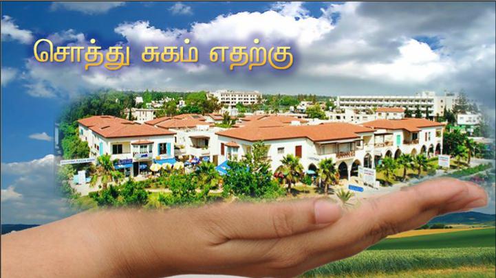 நல்ல போதகரே நிலை வாழ்வை உரிமையாக்கிக்கொள்ள நான் என்ன செய்ய வேண்டும்?.
