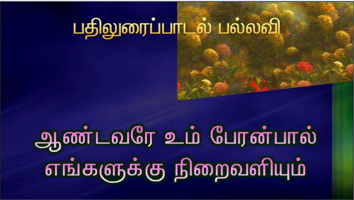 நல்ல போதகரே நிலை வாழ்வை உரிமையாக்கிக்கொள்ள நான் என்ன செய்ய வேண்டும்?.