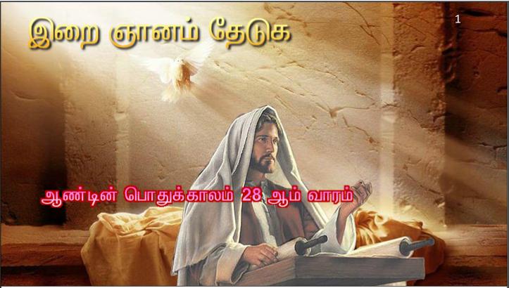 நல்ல போதகரே நிலை வாழ்வை உரிமையாக்கிக்கொள்ள நான் என்ன செய்ய வேண்டும்?.