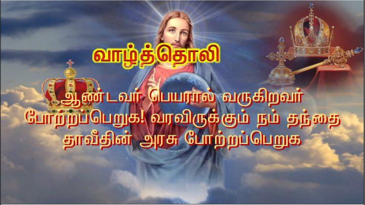 ''இயேசு பிலாத்துவை நோக்கி, 'அரசன் என்று நீர் சொல்கிறீர். 
உண்மையை எடுத்துரைப்பதே என் பணி. இதற்காகவே நான் பிறந்தேன்; 
இதற்காகவே உலகிற்கு வந்தேன்'