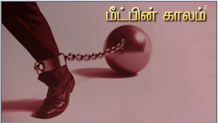 உங்கள் உள்ளங்கள் குடிவெறி, 
களிடாட்டத்தாலும் இவ்வுலக வாழ்க்கைக்குரிய கவலையினாலும் மந்தம் அடையாதவாறும், 
அந்நாள் திடீரென வந்து ஒரு கண்ணியைப்போல் உங்களைச் சிக்க வைக்காதவாறும் எச்சரிக்கiயாய் இருங்கள்.