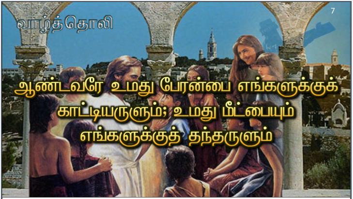 உங்கள் உள்ளங்கள் குடிவெறி, 
களிடாட்டத்தாலும் இவ்வுலக வாழ்க்கைக்குரிய கவலையினாலும் மந்தம் அடையாதவாறும், 
அந்நாள் திடீரென வந்து ஒரு கண்ணியைப்போல் உங்களைச் சிக்க வைக்காதவாறும் எச்சரிக்கiயாய் இருங்கள்.