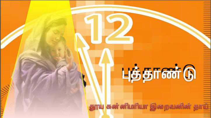 கடவுளே! எம்மீது இரங்கி, எமக்கு ஆசி வழங்குவீராக!