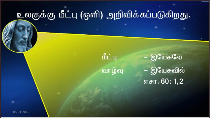 யூதர்களின் அரசராகப் பிறந்திருக்கிறவர் எங்கே? அவரது விண்மீன் எழக் கண்டோம். அவரை வணங்க வந்திருக்கிறோம்;!