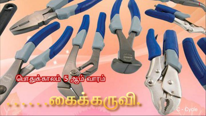 'திராட்சை இரசம் தீர்ந்துவிட்டது ' என்றார். இயேசு அவரிடம், 
'அம்மா, அதைப்பற்றி நாம் என்ன செய்யமுடியும்? எனது நேரம் இன்னும் வரவில்லையே '!