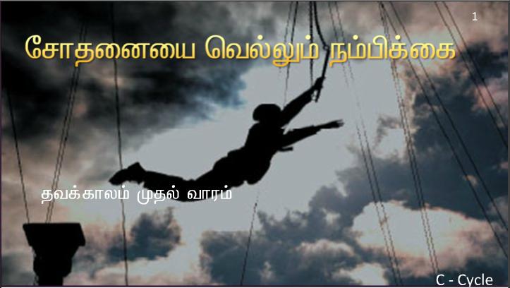 பார்வையற்ற ஒருவர் பார்வையற்ற வேறொருவருக்கு வழிகாட்ட இயலுமா?!