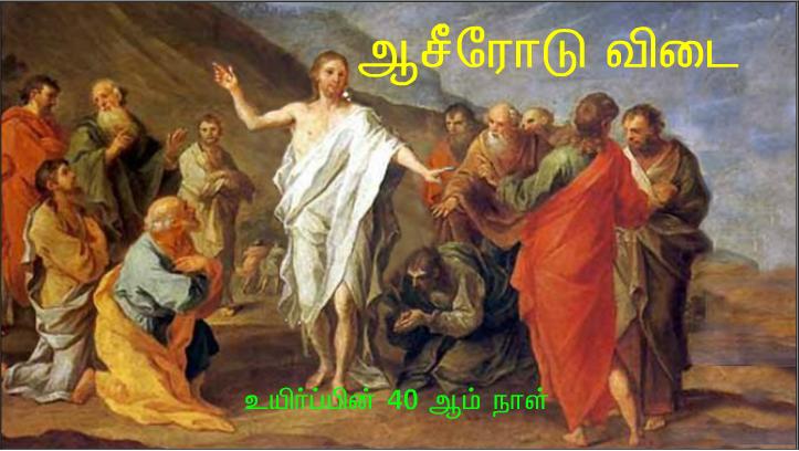 என் ஆடுகள் எனது குரலுக்குச் செவிசாய்க்கின்றன. 
எனக்கும் அவற்றைத் தெரியும். அவையும் என்னைப்பின் தொடர்கின்றன.