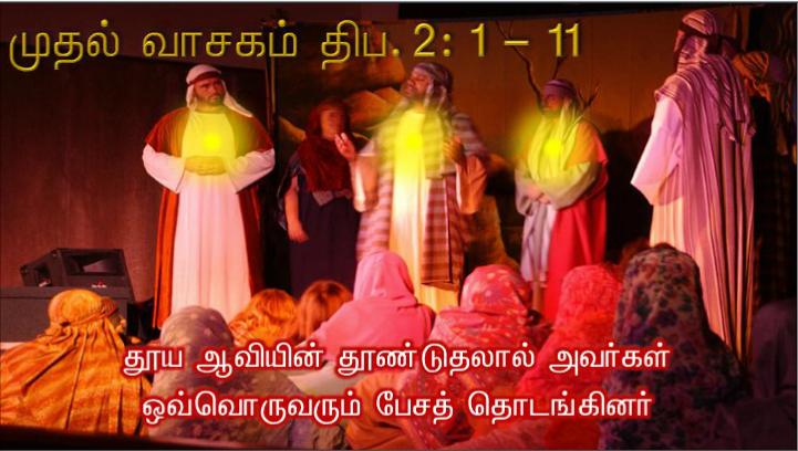 என் ஆடுகள் எனது குரலுக்குச் செவிசாய்க்கின்றன. 
எனக்கும் அவற்றைத் தெரியும். அவையும் என்னைப்பின் தொடர்கின்றன.
