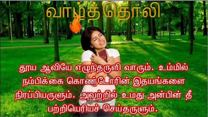 என் ஆடுகள் எனது குரலுக்குச் செவிசாய்க்கின்றன. 
எனக்கும் அவற்றைத் தெரியும். அவையும் என்னைப்பின் தொடர்கின்றன.