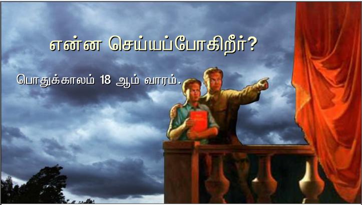 நீங்களே அவர்களுக்கு உணவு கொடுங்கள்