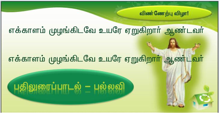 என் அன்பார்ந்த மைந்தர் இவரே: இவருக்குச் செவிசாயுங்கள் '. 