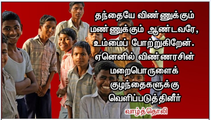 என் அன்பார்ந்த மைந்தர் இவரே: இவருக்குச் செவிசாயுங்கள் '. 