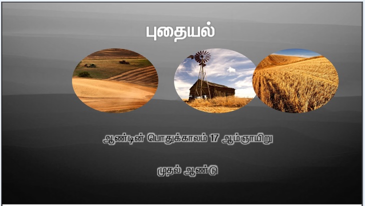 என் அன்பார்ந்த மைந்தர் இவரே: இவருக்குச் செவிசாயுங்கள் '. 