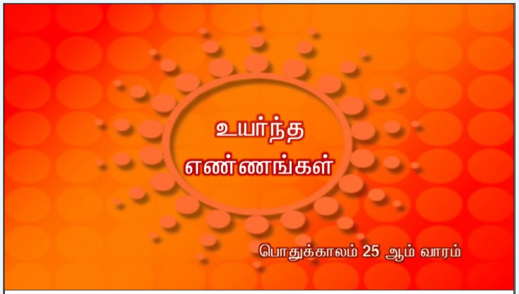 என் அன்பார்ந்த மைந்தர் இவரே: இவருக்குச் செவிசாயுங்கள் '. 