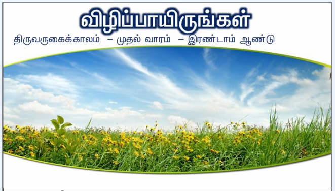 என் அன்பார்ந்த மைந்தர் இவரே: இவருக்குச் செவிசாயுங்கள் '. 