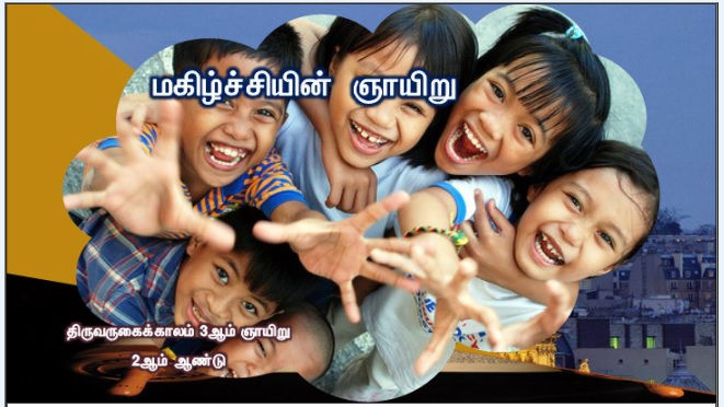என் அன்பார்ந்த மைந்தர் இவரே: இவருக்குச் செவிசாயுங்கள் '. 