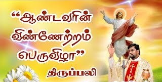 என் அன்பார்ந்த மைந்தர் இவரே: இவருக்குச் செவிசாயுங்கள் '. 