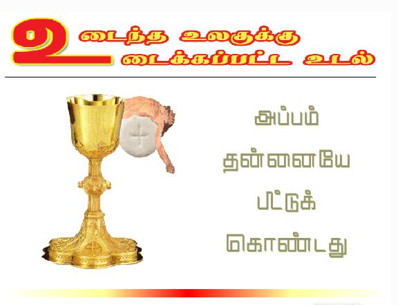 என் அன்பார்ந்த மைந்தர் இவரே: இவருக்குச் செவிசாயுங்கள் '. 